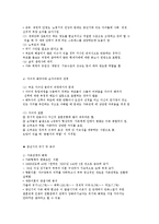 중년기 가족에 대한 복지 실천-4