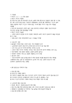 중년기 가족에 대한 복지 실천-5