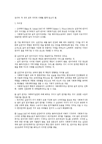 질적연구 과정과 질적연구방법의 종류-2