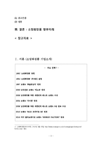 소망화장품 기업 위기분석과 극복방안제안및 맨즈밤 광고기획안 레포트-3