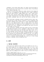 소망화장품 기업 위기분석과 극복방안제안및 맨즈밤 광고기획안 레포트-4