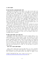 소망화장품 기업 위기분석과 극복방안제안및 맨즈밤 광고기획안 레포트-9