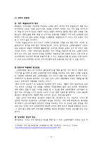 소망화장품 기업 위기분석과 극복방안제안및 맨즈밤 광고기획안 레포트-12