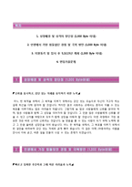 (JW중외그룹자기소개서 + 면접족보) JW중외그룹자소서 [JW중외그룹합격자기소개서JW중외그룹자소서항목]-2