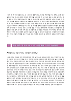 (JW중외그룹자기소개서 + 면접족보) JW중외그룹자소서 [JW중외그룹합격자기소개서JW중외그룹자소서항목]-3