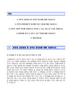 [한국국제협력단자기소개서] 한국국제협력단 상반기 신입자소서와 면접기출문제,한국국제협력단합격자기소개서,한국국제협력단자소서항목-2