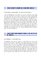 [한국국제협력단자기소개서] 한국국제협력단 상반기 신입자소서와 면접기출문제,한국국제협력단합격자기소개서,한국국제협력단자소서항목-3