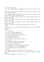 어린이집 표준보육과정의 총론(기초, 목적, 목표, 내용범주, 편성, 운영 등)에 대해서 작성하고 보육과정 지원 자원과 연계된 부모참여 연계 활동-3