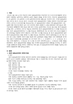 2차 표준보육과정 목적과 목표를 서술하고 6개 영역과 내용범주에 대해 자세히 서술하시오-2