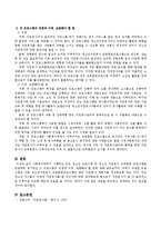 사회복지관에서 시행하고 있는 청소년 프로그램 중 1개를 관찰하여 제시하고 그 프로그램의 장점과 수정, 보완해야 할 점을 서술하시오-3