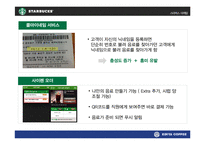 이디야커피 vs 스타벅스 마케팅전략과 STP전략 비교분석및 스타벅스,이디야 새로운전략 제안(발표대본포함) PPT-7