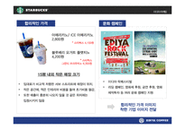 이디야커피 vs 스타벅스 마케팅전략과 STP전략 비교분석및 스타벅스,이디야 새로운전략 제안(발표대본포함) PPT-8