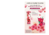 이디야커피 vs 스타벅스 마케팅전략과 STP전략 비교분석및 스타벅스,이디야 새로운전략 제안(발표대본포함) PPT-17
