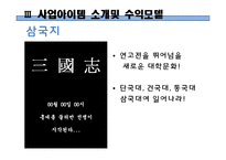 [사업계획서] 파티플래닝 업체(파티서비스 제공업체) 창업 사업계획서-13