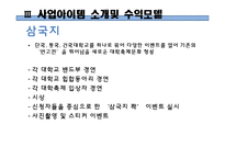 [사업계획서] 파티플래닝 업체(파티서비스 제공업체) 창업 사업계획서-14