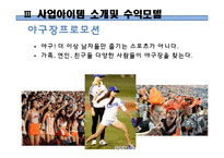 [사업계획서] 파티플래닝 업체(파티서비스 제공업체) 창업 사업계획서-15