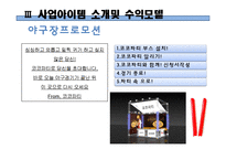 [사업계획서] 파티플래닝 업체(파티서비스 제공업체) 창업 사업계획서-16