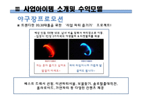 [사업계획서] 파티플래닝 업체(파티서비스 제공업체) 창업 사업계획서-17