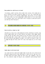 (크라운제과자기소개서 + 면접족보) 크라운제과(생산품질관리)자소서 [크라운제과합격자기소개서크라운제과자소서항목]-3