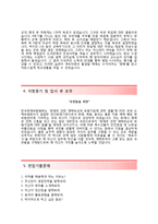 [한국화재보험협회자기소개서] 한국화재보험협회 5급기술직 자소서와 면접기출문제,한국화재보험협회합격자기소개서,한국화재보험협회자소서항목-3