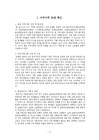 실업계고교 밀집지역의 청소년 비행 문제 고찰-2
