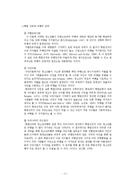 실업계고교 밀집지역의 청소년 비행 문제 고찰-3