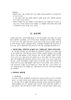 실업계고교 밀집지역의 청소년 비행 문제 고찰-8