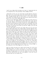 실업계고교 밀집지역의 청소년 비행 문제 고찰-13