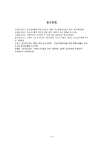 실업계고교 밀집지역의 청소년 비행 문제 고찰-14