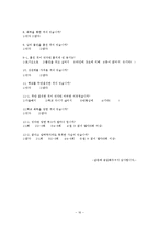 실업계고교 밀집지역의 청소년 비행 문제 고찰-16