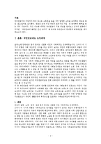 국민연금의 현황과 문제점 및 해결방안-2