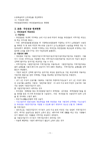 국민연금의 현황과 문제점 및 해결방안-5