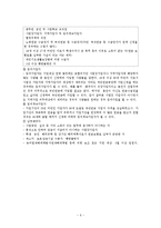 국민연금의 현황과 문제점 및 해결방안-6