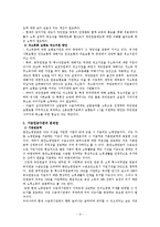 국민연금의 현황과 문제점 및 해결방안-17