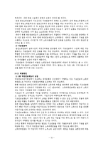 국민연금의 현황과 문제점 및 해결방안-18