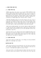 외국인 근로자, 국제결혼, 새터민 가정의 문제점과 해결방안-2