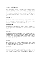 외국인 근로자, 국제결혼, 새터민 가정의 문제점과 해결방안-5