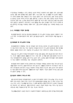 외국인 근로자, 국제결혼, 새터민 가정의 문제점과 해결방안-9