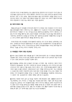 외국인 근로자, 국제결혼, 새터민 가정의 문제점과 해결방안-10