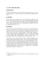 외국인 근로자, 국제결혼, 새터민 가정의 문제점과 해결방안-15