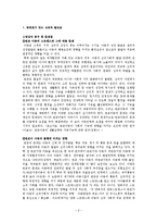 빈곤아동을 위한 국내여행 지원 프로그램 계획안-2