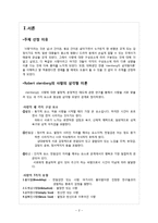 Robert sternberg의 사랑의 삼각형 이론-2