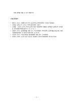 한국사회 노인빈곤, 독거노인 문제와 해결방안-6