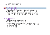 아동기, 청년기, 성인기의 발달-5