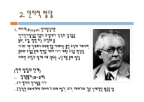 아동기, 청년기, 성인기의 발달-12