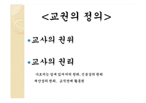 교권 추락 문제 고찰-4