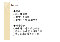 교권 추락 문제 고찰-5
