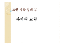 교권 추락 문제 고찰-6
