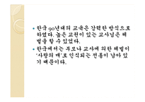 교권 추락 문제 고찰-9