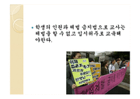 교권 추락 문제 고찰-11
